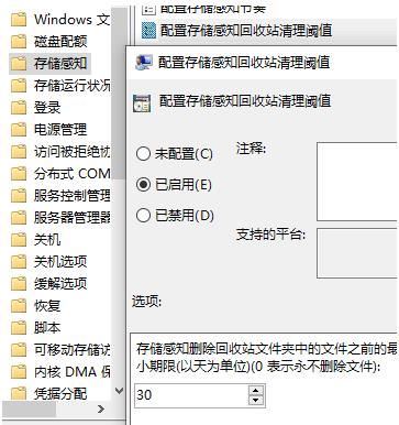 Win10回收站如何自动删除超过60天文件? win10回收站自动清空技巧 第7张