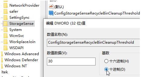 Win10回收站如何自动删除超过60天文件? win10回收站自动清空技巧 第8张