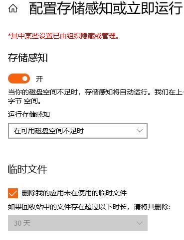 Win10回收站如何自动删除超过60天文件? win10回收站自动清空技巧 第9张