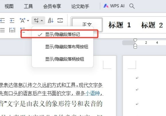 wps如何去掉小箭头? wps文档音效小箭头的方法 第4张