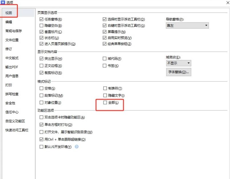 wps如何去掉小箭头? wps文档音效小箭头的方法 第6张