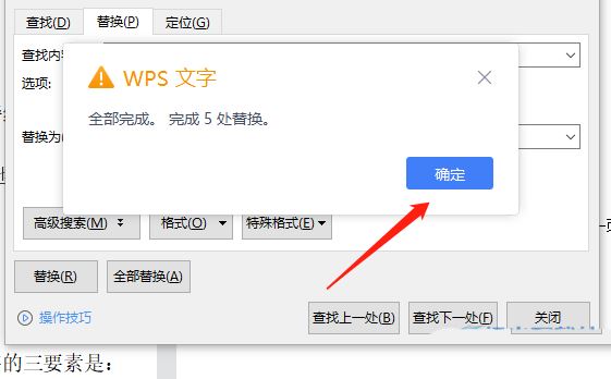 wps如何去掉小箭头? wps文档音效小箭头的方法 第15张