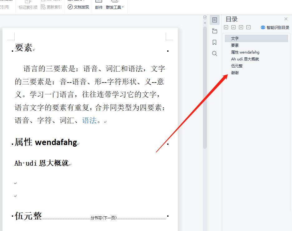 wps目录怎么显示在左边? wps文档把目录显示在左侧的教程 第6张