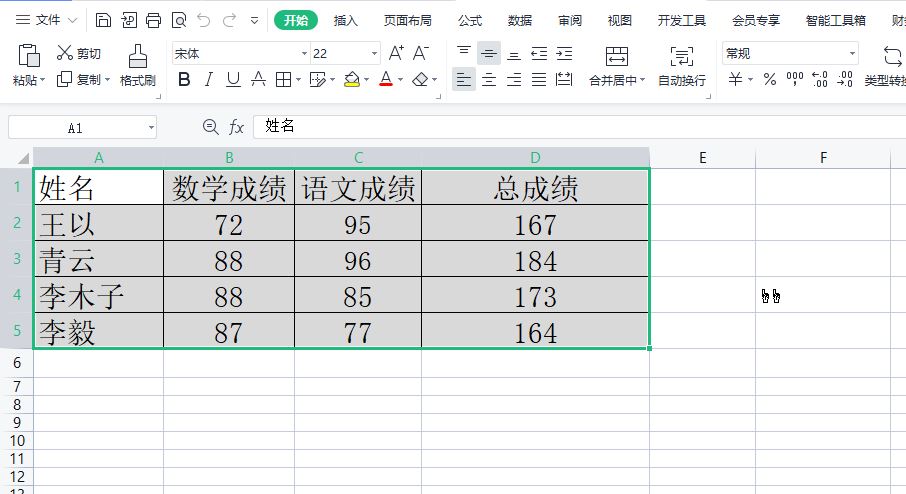  如何将表格整体下移一行? wps将整个表格下移一行的教程 第2张