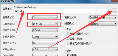 7zip如何压缩文件到最小?7zip压缩文件到最小经验技巧 第4张
