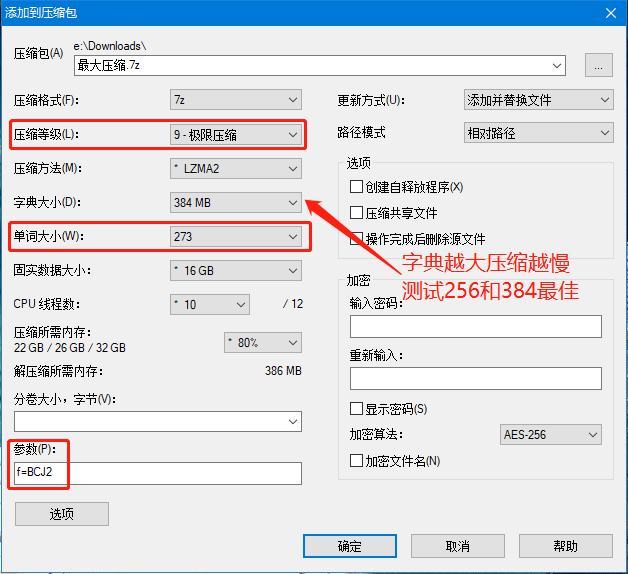 7zip如何压缩文件到最小?7zip压缩文件到最小经验技巧 第6张