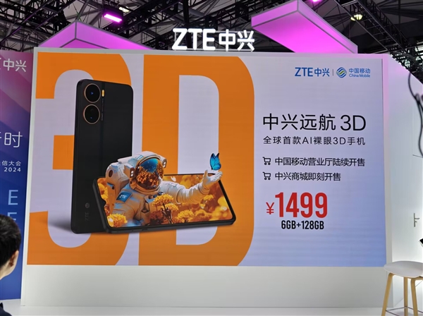 全球首款AI裸眼3D手机 中兴远航3D发布：1499元 第1张