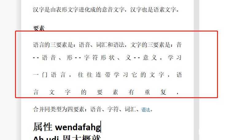 wps一行没满就换行了怎么解决? wps文档不满一行设置排满的教程 第5张