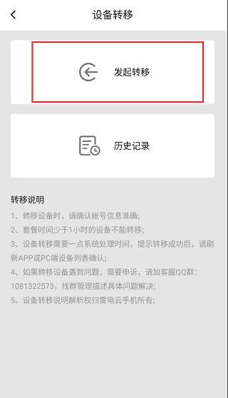 雷电云手机如何转移设备 雷电云手机转移设备的图文教程 第3张