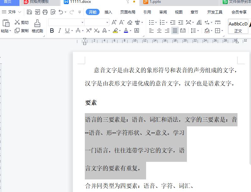 wps一行没满就换行了怎么解决? wps文档不满一行设置排满的教程 第2张