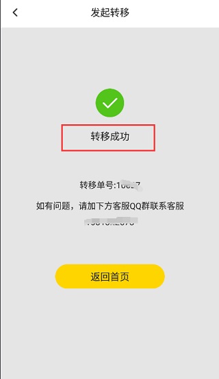 雷电云手机如何转移设备 雷电云手机转移设备的图文教程 第8张