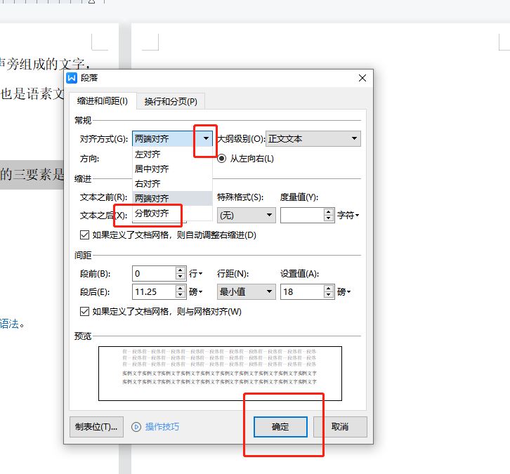 wps一行没满就换行了怎么解决? wps文档不满一行设置排满的教程 第7张