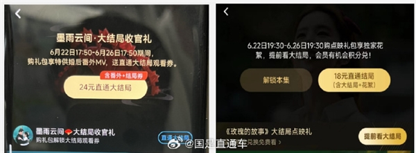 开了VIP还有SVIP 大结局再收费：视频平台吃相难看 律师释疑 第2张