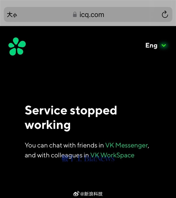 腾讯QQ的“祖师爷”！聊天软件鼻祖ICQ今日正式停止服务 第2张