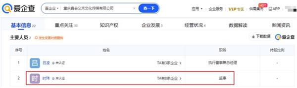  爱企查年中吃瓜盘点|文娱领域争议瓜主商业版图「特别版」 第5张