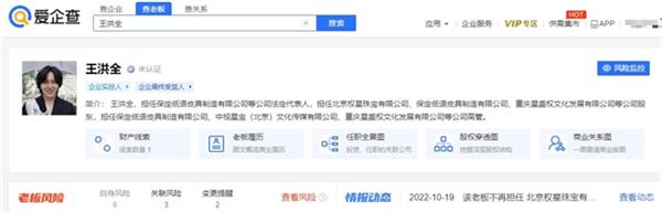  爱企查年中吃瓜盘点|文娱领域争议瓜主商业版图「特别版」 第11张