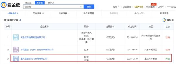  爱企查年中吃瓜盘点|文娱领域争议瓜主商业版图「特别版」 第10张