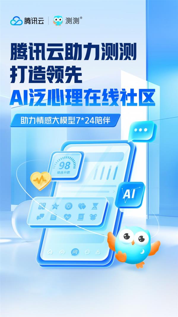 通过大模型备案！腾讯云助力心言集团用AIGC重构泛心理行业 第2张