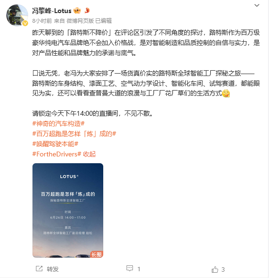 路特斯CEO：作为百万级豪华品牌我们绝不会加入价格战 第1张