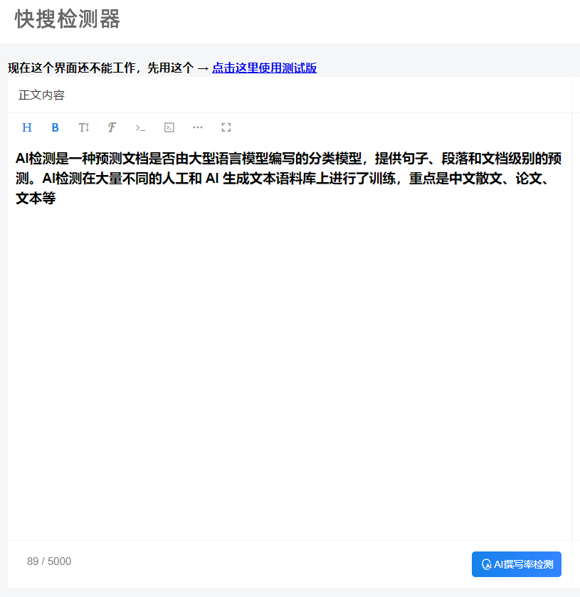 免费AI内容检测器99.98%的准确度，一键改写降AIGC检测 第1张