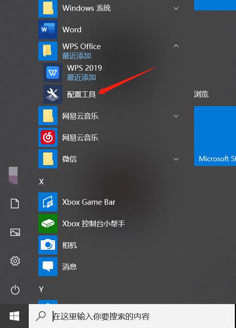 怎么解除wps默认打开方式? Win10取消WPS为默认打开方式教程 第2张