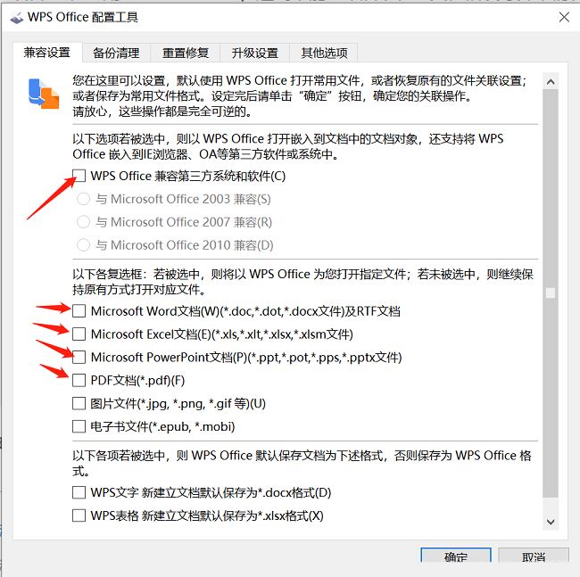 怎么解除wps默认打开方式? Win10取消WPS为默认打开方式教程 第4张