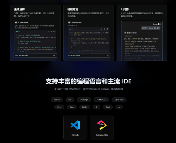 免费！字节跳动发布豆包MarsCode智能开发工具：支持代码补全、Bug修复 第3张