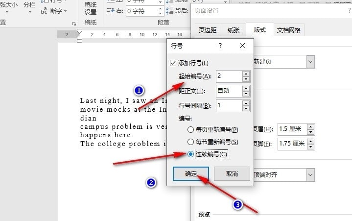 Word如何更改行号起始编号 Word文字文档更改行号起始编号的方法 第6张