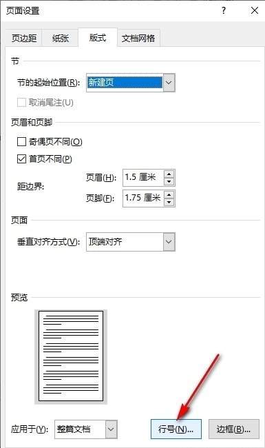 Word如何更改行号起始编号 Word文字文档更改行号起始编号的方法 第4张