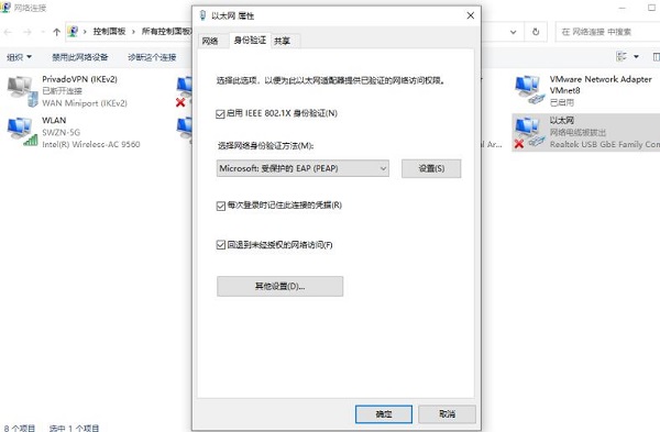 win10系统以太网卡属性里没有身份验证怎么解决 第4张