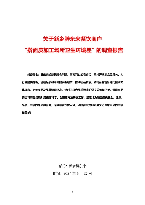 胖东来通报调查结果！奖励举报顾客10万元 给予购买顾客8833份1000元补偿