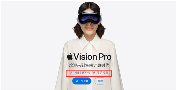 罕见！苹果官网上线Vision Pro发售倒计时：2.99万元起 第2张