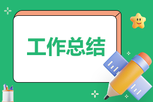 2024年个人实习工作报告总结 第1张