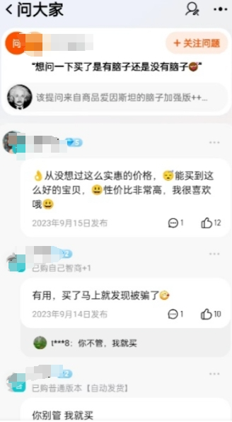 “爱因斯坦的脑子”网上热销 70000+ 到底都是谁在买 第2张