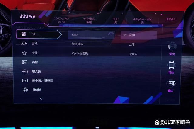 27英寸顶级电竞显示器 微星MPG 271QRX QD-OLED体验测评 第28张