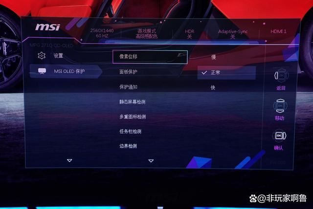 27英寸顶级电竞显示器 微星MPG 271QRX QD-OLED体验测评 第29张