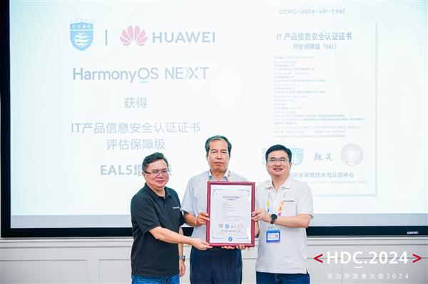 HarmonyOS NEXT斩获智能终端整机操作系统领域首个EAL5+认证 第1张