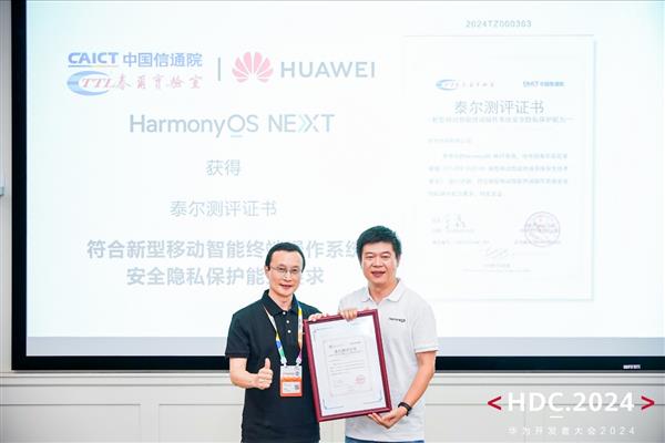 HarmonyOS NEXT获得首个新型移动智能终端操作系统安全隐私保护能力测评证书 第1张