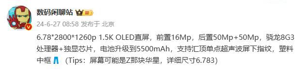 iQOO Neo9S Pro+真机亮相更多配置曝光 第1张