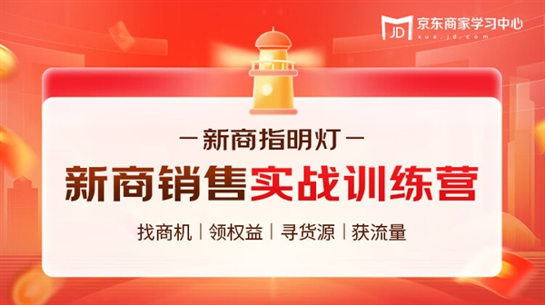 京东“春晓计划”重磅升级，全新推出12项扶持举措 商家直播可获5000流量券 第2张