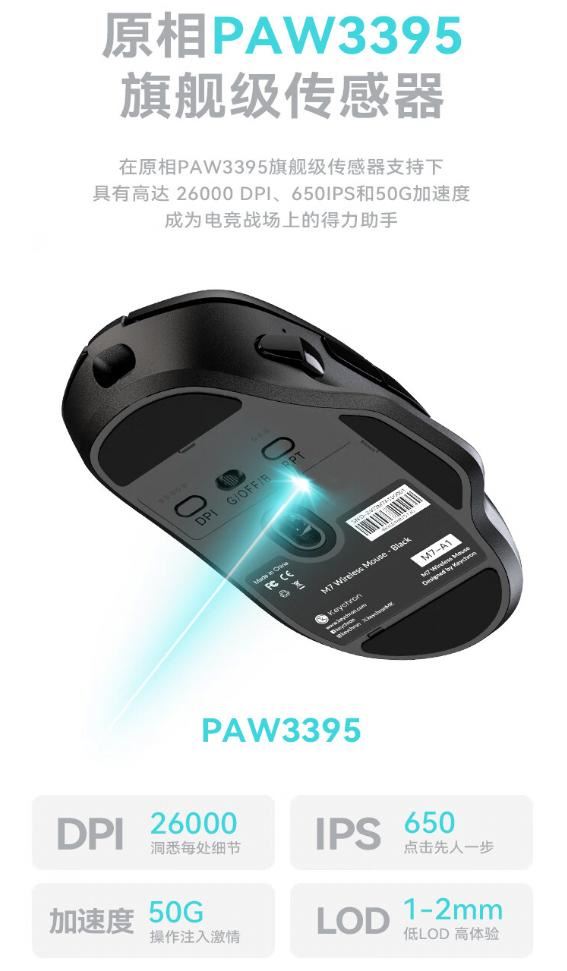 Keychron M7三模无线鼠标上市:PAW3395传感器+50G加速度 第3张