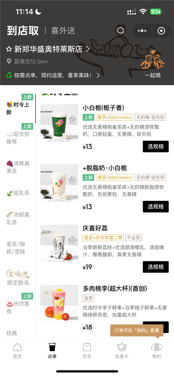 新品乳茶被指玩擦边谐音梗！喜茶“小奶栀”悄然改名“小白栀” 第2张