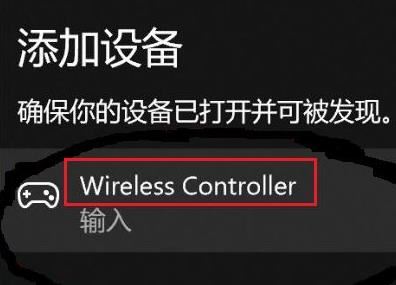 Win11ps5手柄怎么连接? ps5手柄连接电脑设置方法 第5张