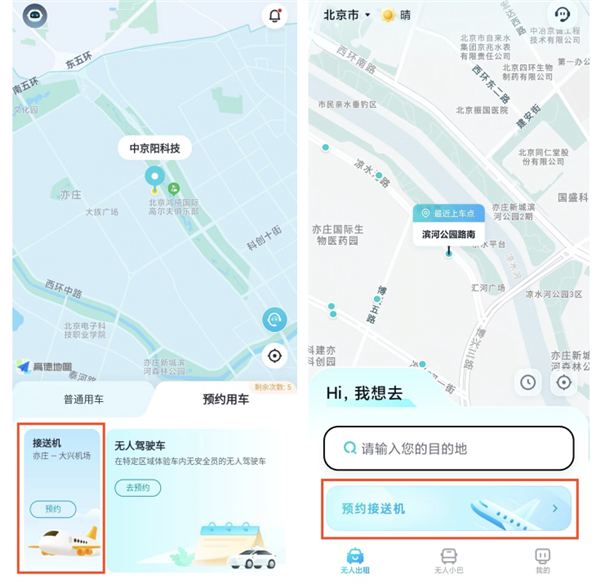 商业化运营新的一步 北京自动驾驶无人车接送机不免费了