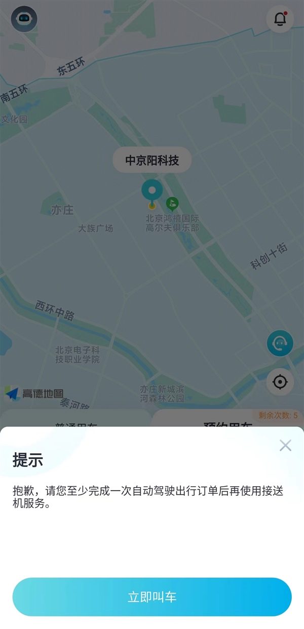 商业化运营新的一步 北京自动驾驶无人车接送机不免费了 第5张