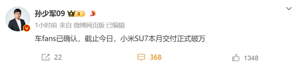 曝小米SU7本月交付正式破万：全年将冲刺交付12万辆 第2张