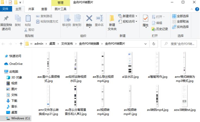 pdf如何转图片?金舟PDF转图片的方法介绍 第12张