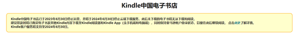 时代的眼泪！Kindle中国电子书店今日停止云端下载服务 第2张