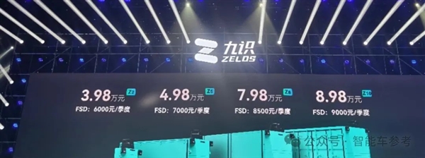 3.98万L4无人车来了！卷出行业新低 1小时卖掉半年产能 第8张