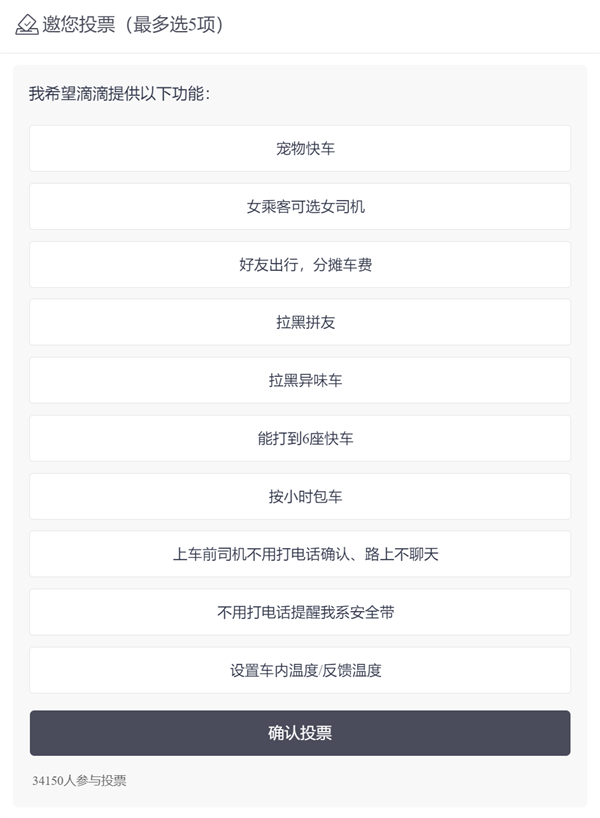 可选女司机、拉黑臭车、携带宠物、AA车费：网约车还能这么玩？ 第6张